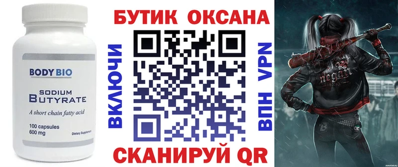 купить  цена  KRAKEN ССЫЛКА  БУТИРАТ BDO  Шумиха 